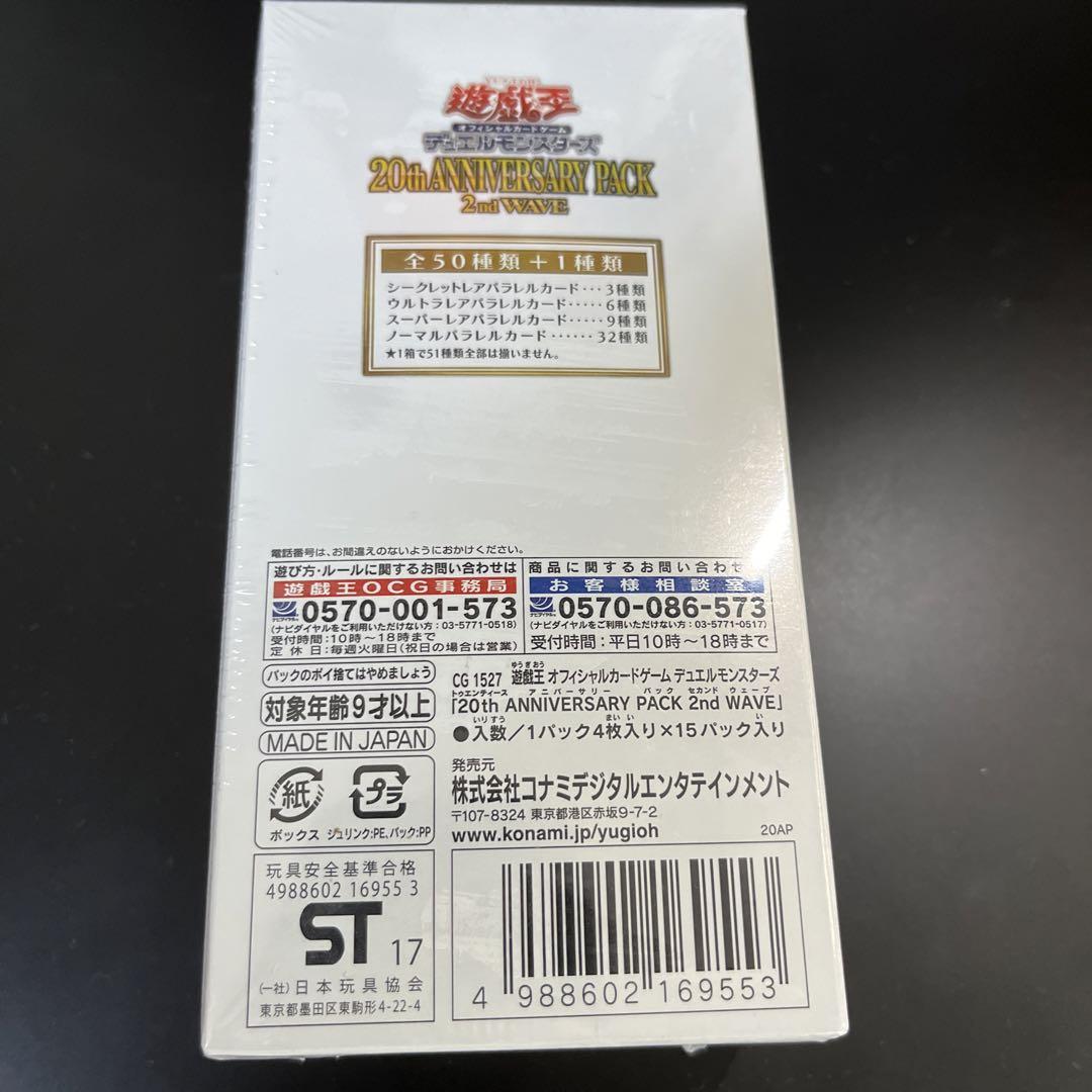 遊戯王 　20th ANNIVERSARY PACK 2nd WAVE  未開封