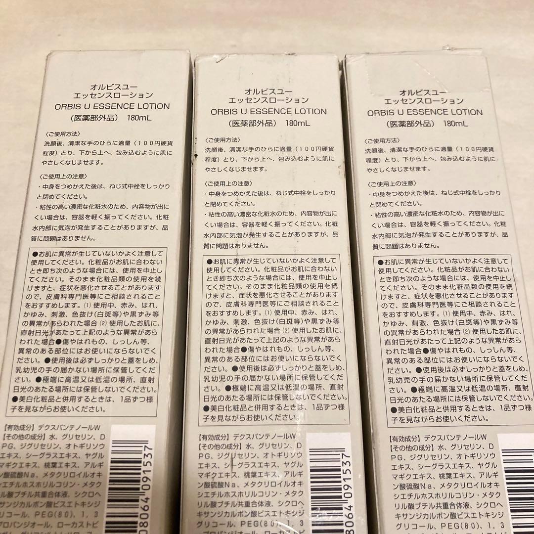 ORBIS オルビスユーエッセンスローション 180ml 化粧水 3本セット
