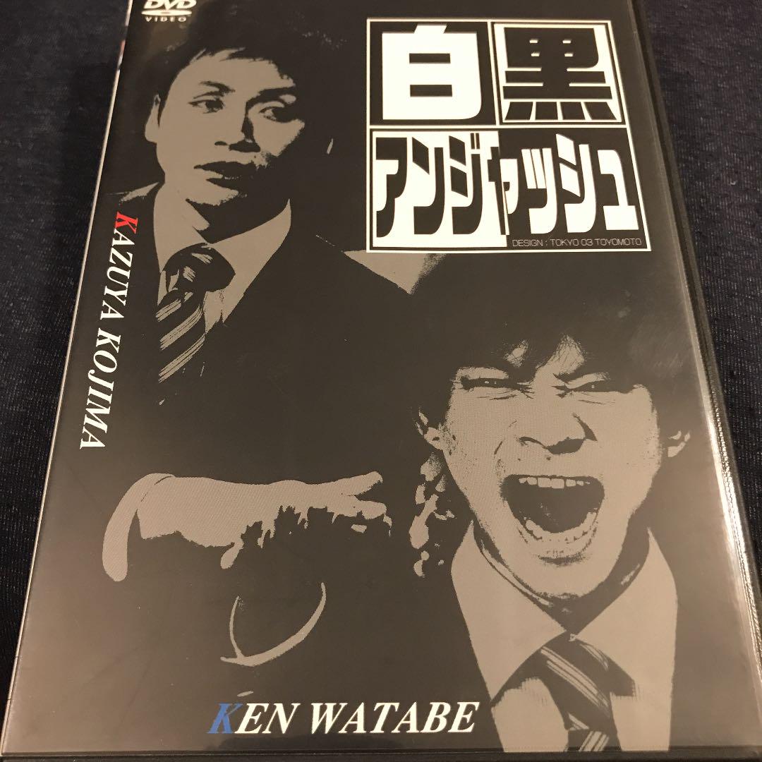 Amazon.co.jp: 白黒アンジャッシュ [DVD] : アンジャッシュ: DVD