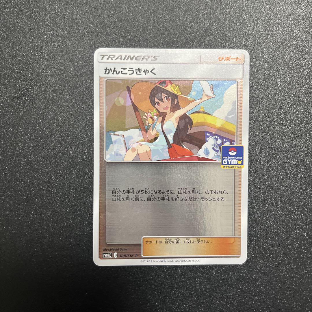 ポケモンカード　かんこうきゃく　ジムプロモ