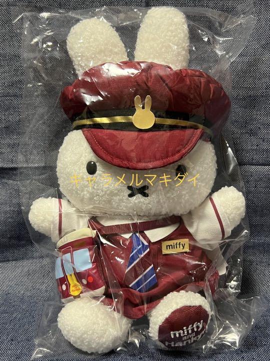 ミッフィー & 阪急 コラボレーション ぬいぐるみ ミッフィー & 阪急 コラボレーション ぬいぐるみ