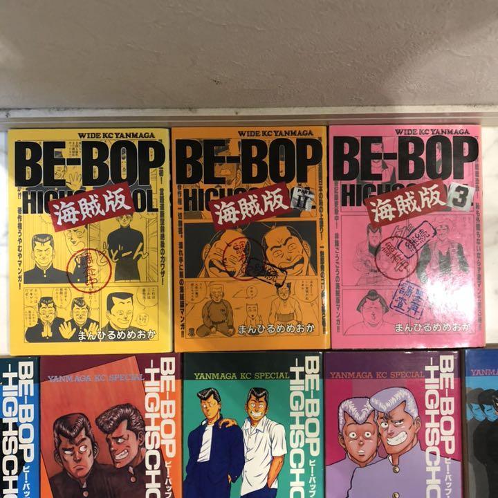 メルカリ ビーバップハイスクール1 13巻 海賊版1 3巻 青年漫画 メルカリ ビーバップハイスクール1 13巻 海賊版1 3巻 青年漫画