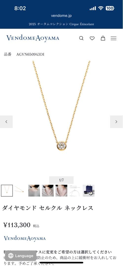 ヴァンドーム青山セルクルネックレスVendome Aoyama