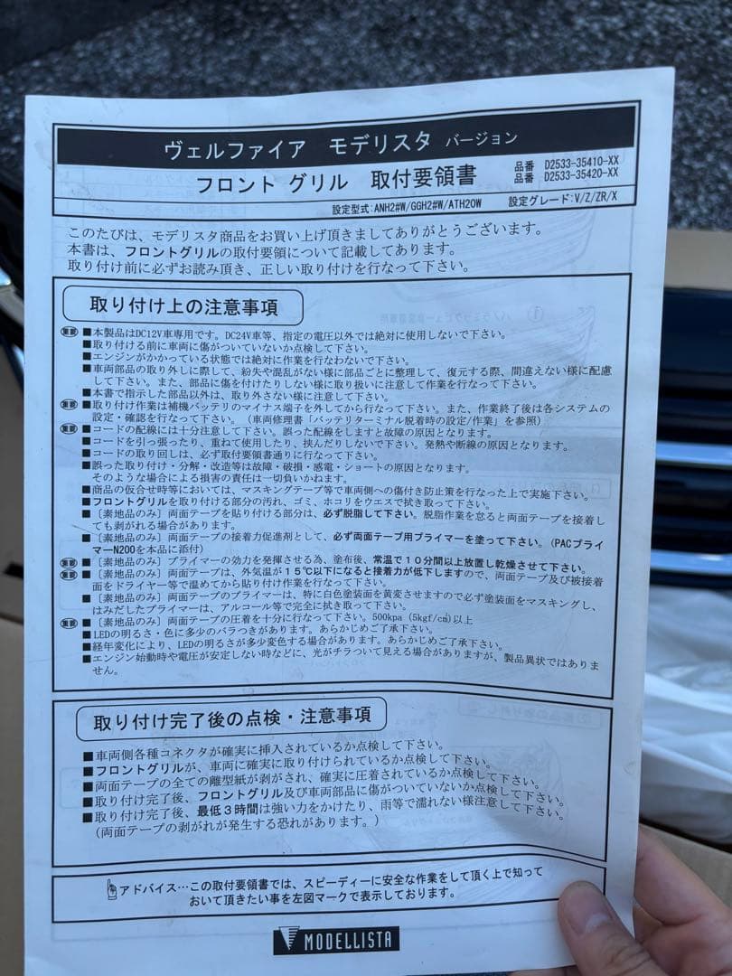 ファッションサイト 20系 ヴェルファイア モデリスタグリル フロントグリル 今なら送料無料。