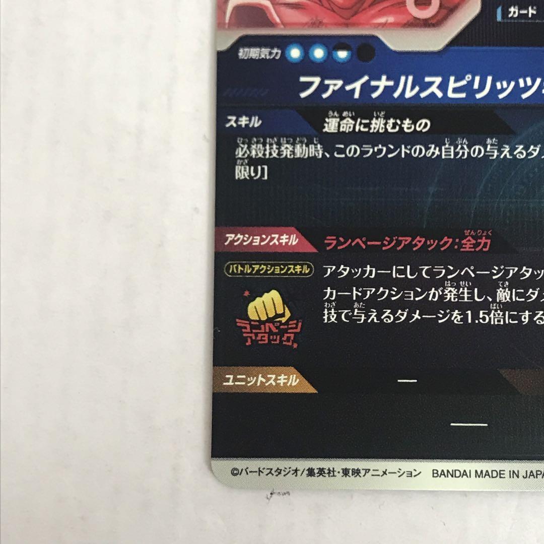 ドラゴンボールスーパーダイバーズ バーダック GDR SDV1-045 パラレル
