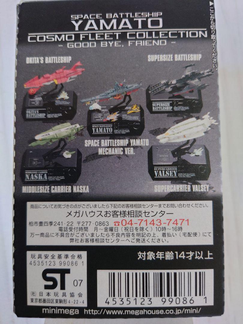 宇宙戦艦ヤマト さらば友よ COSMO FLEET COLLECTION 全５種 Amazon.co.jp: 【5SET】 メガハウス 宇宙戦艦ヤマト コスモ