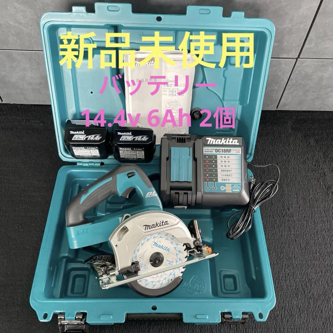 ♥ マキタ14.4 HS470DGS バッテリー6.0h ２個Makita
