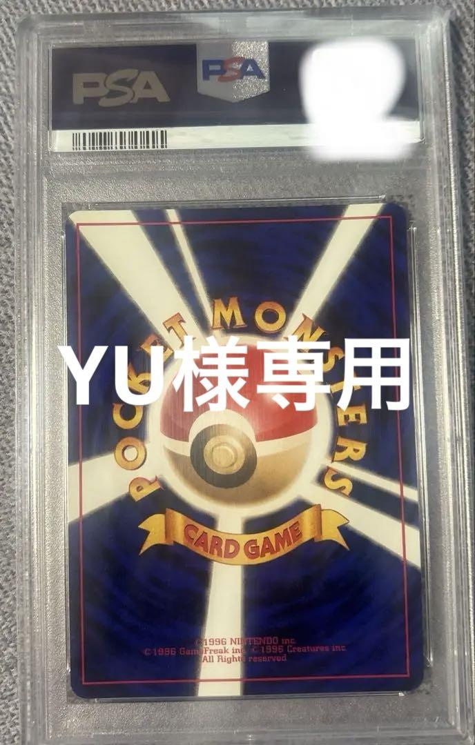 ポケモンカード旧裏　リザードン　PSA10