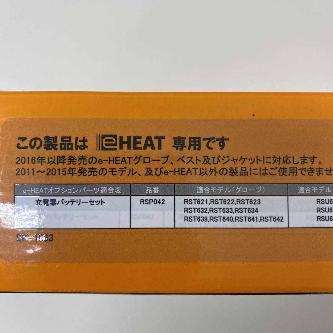 RSタイチ e-HEATバッテリーと充電器