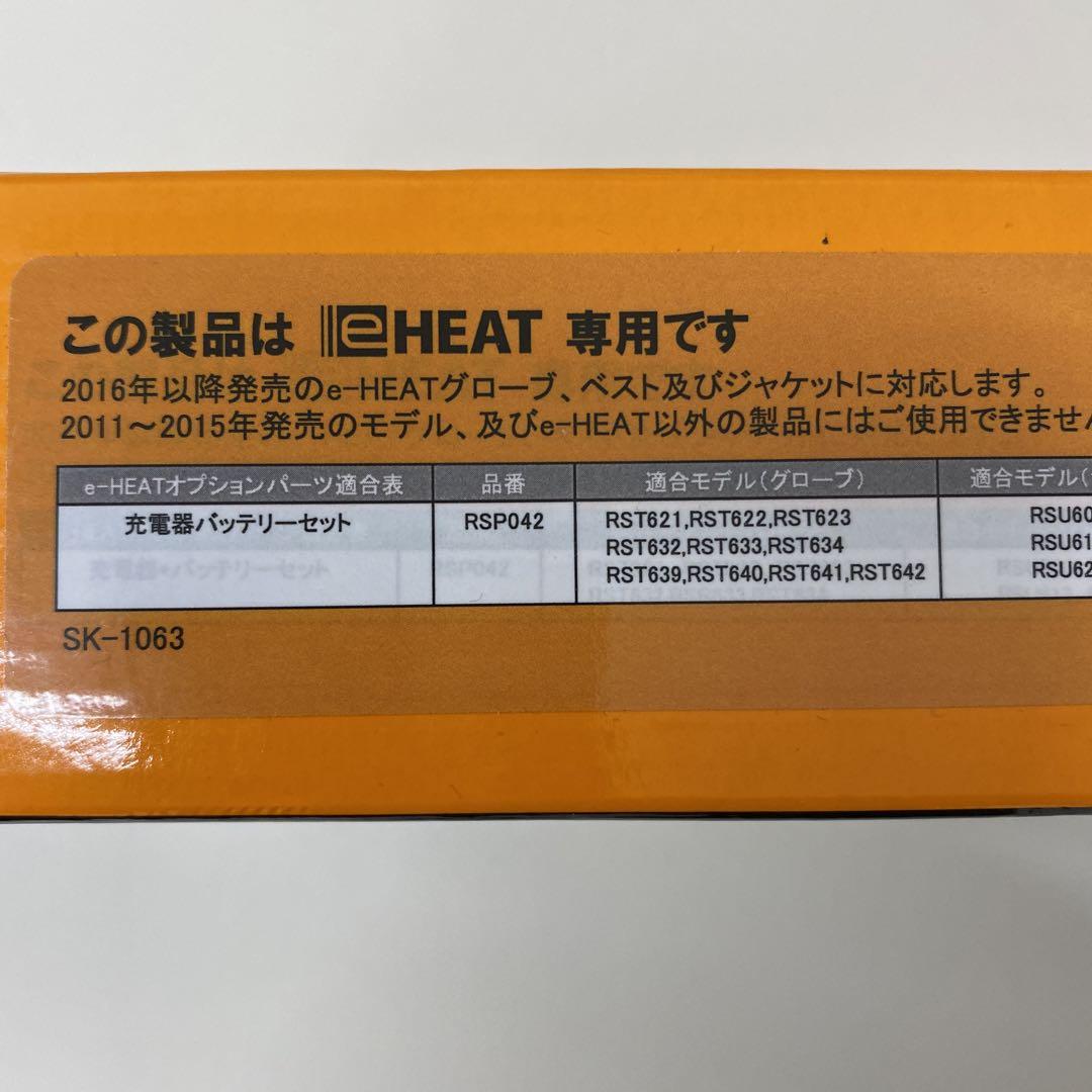 RSタイチ e-HEATバッテリーと充電器