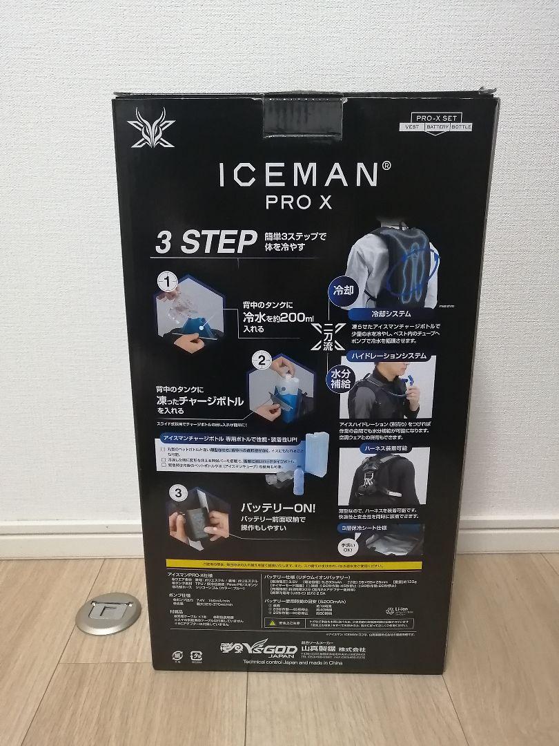 アイスマンPRO-X ハーネス対応 ICMPX-BLV-SET（ブラック）