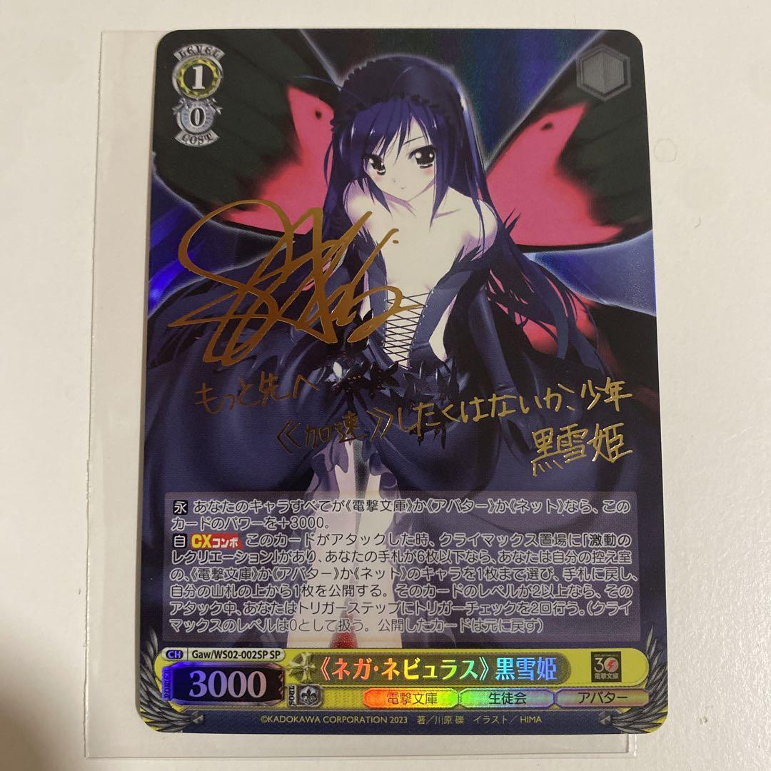 極美品❗️ネガネビュラス 黒雪姫 sp サイン ヴァイスシュヴァルツ 極美品❗️ネガネビュラス 黒雪姫 sp サイン ヴァイスシュヴァルツ