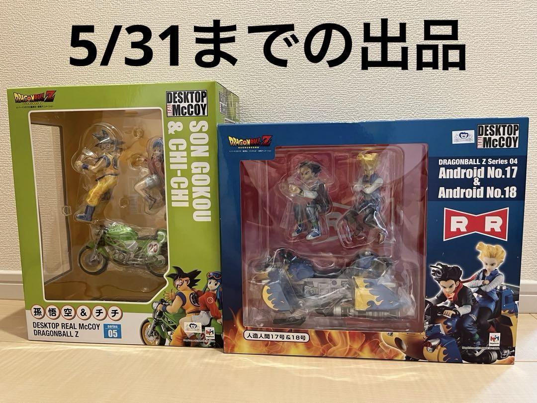 グランドセール 漫画 デスクトップリアルマッコイ 悟空&チチ 17号&18号 フィギュア コミック・アニメ