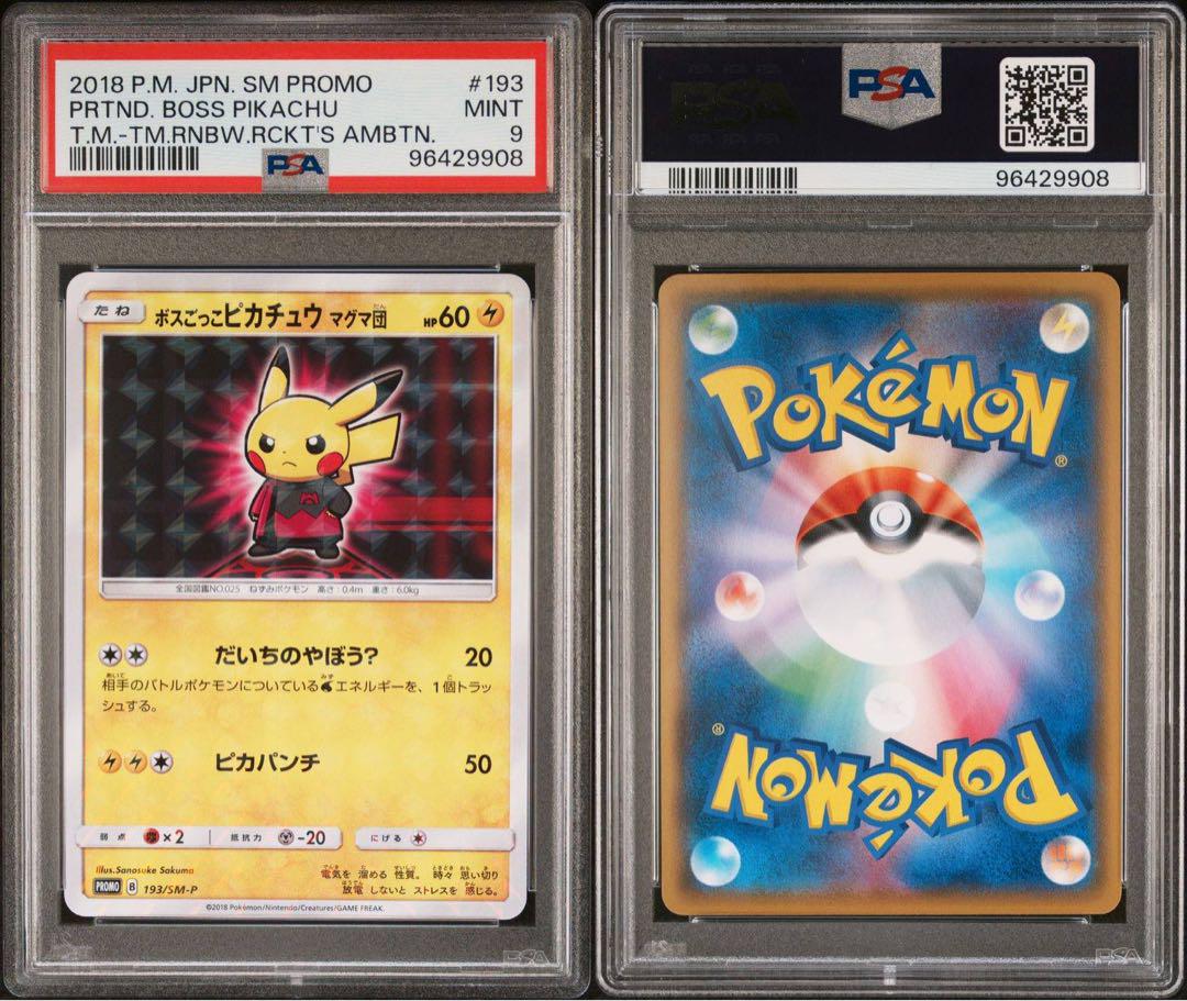 PSA9】ボスごっこピカチュウ マグマ団