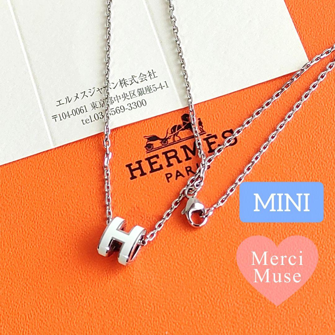 ❤未使用品♥ミニポップアッシュネックレスホワイト SV金具 エルメス 箱付き