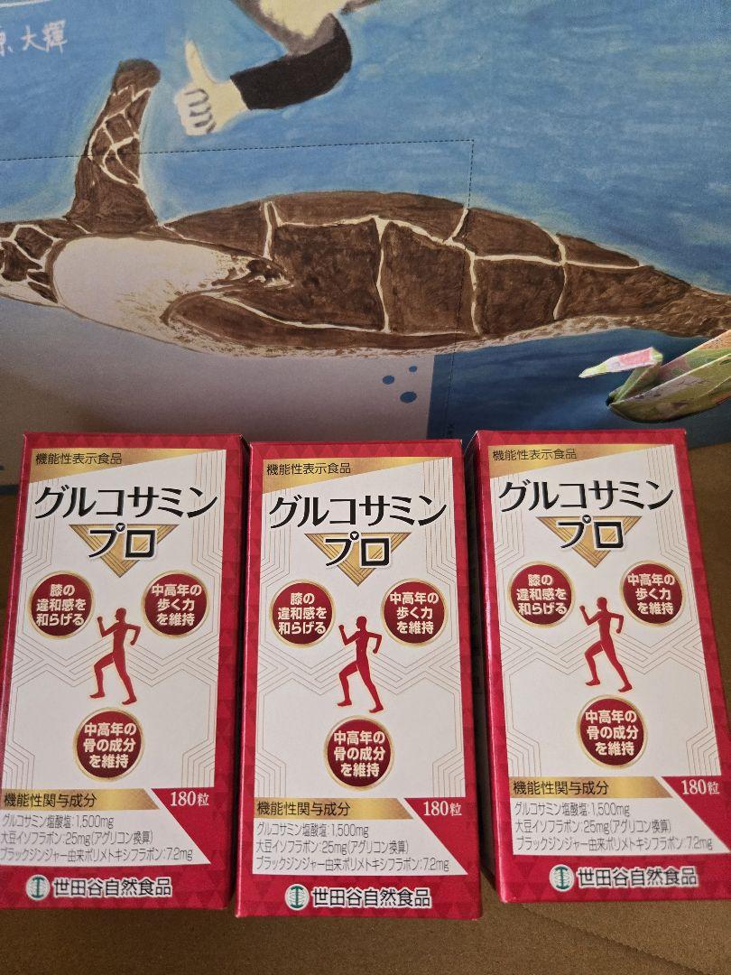 グルコサミンプロ 180粒　世田谷自然食品
