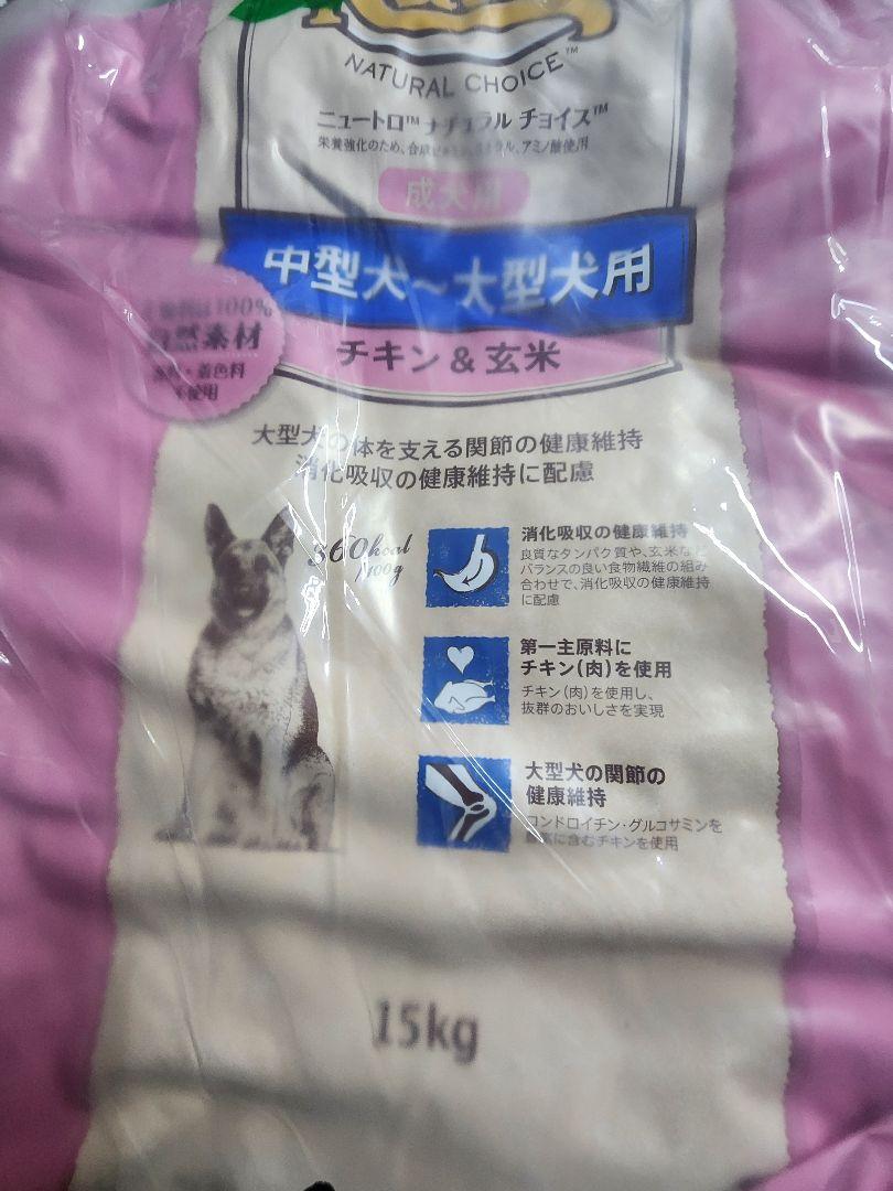 ナチュラルチョイス 中型犬~大型犬成犬　チキン&玄米 15kg