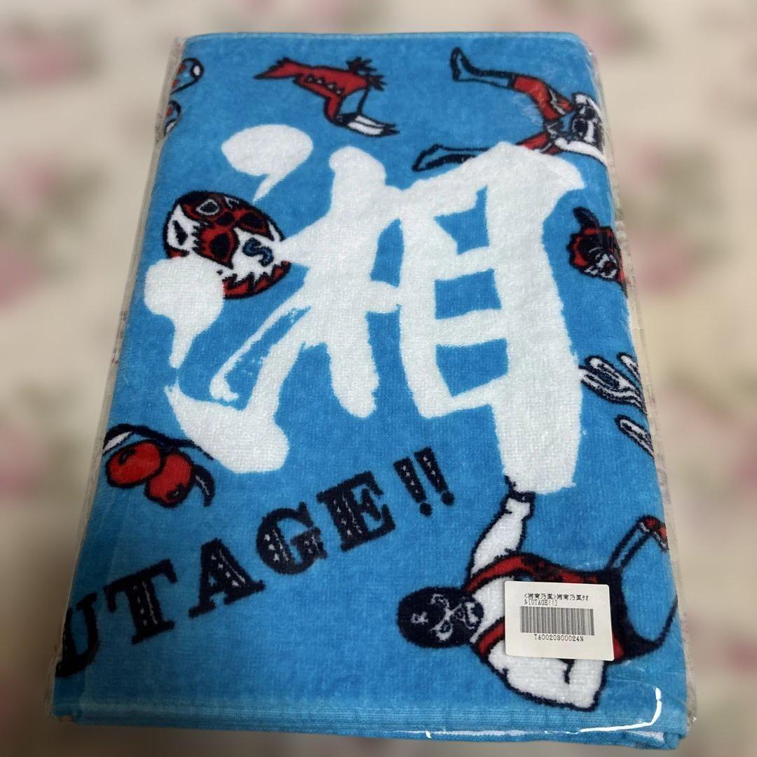 湘南乃風 未開封全色タオルセット 湘南乃風 UTAGE タオル 新品未開封 宴 - メルカリ