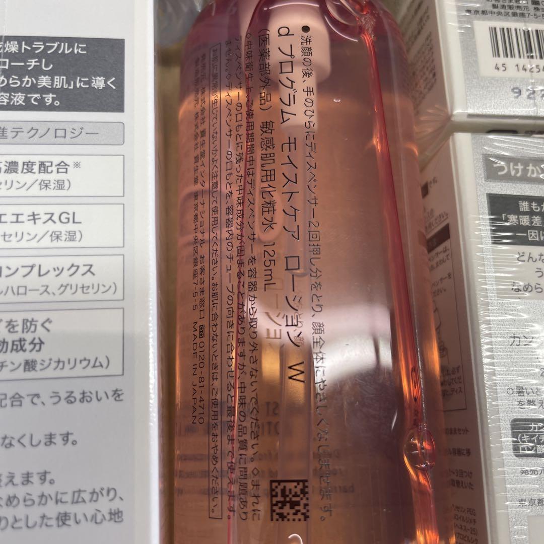 dプログラム スキンケア