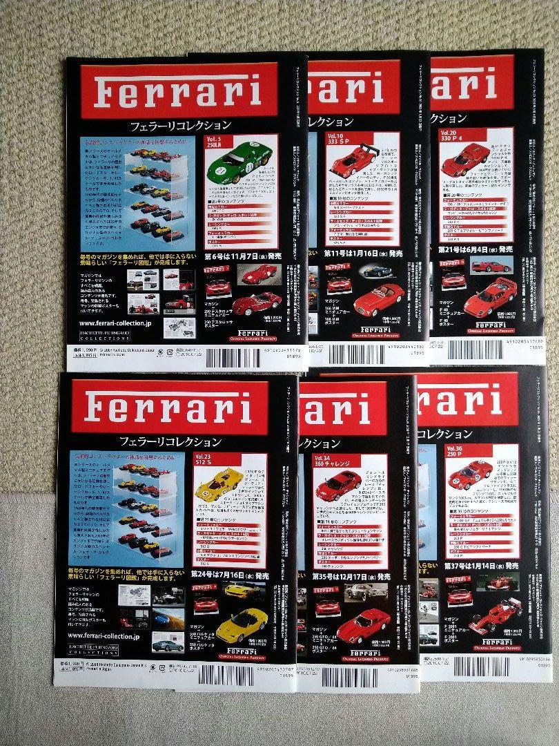 アシェット　フェラーリ・コレクション
