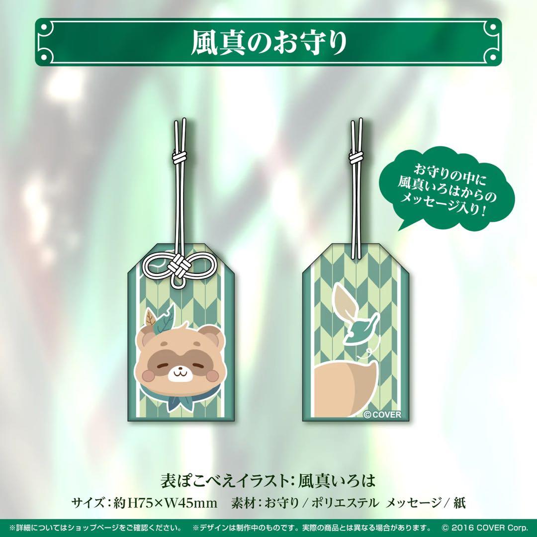 ベビーグッズも大集合 風真いろは 誕生日記念2022 グッズのみ フル