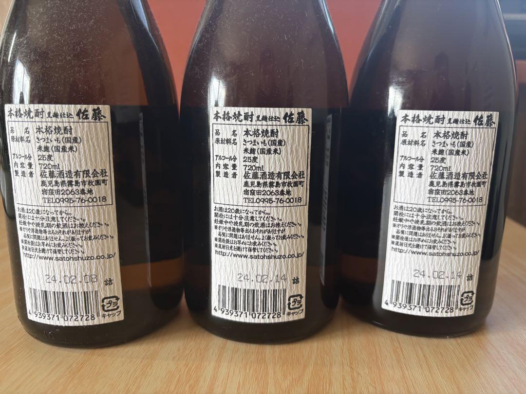 佐藤 焼酎 720ml 25%