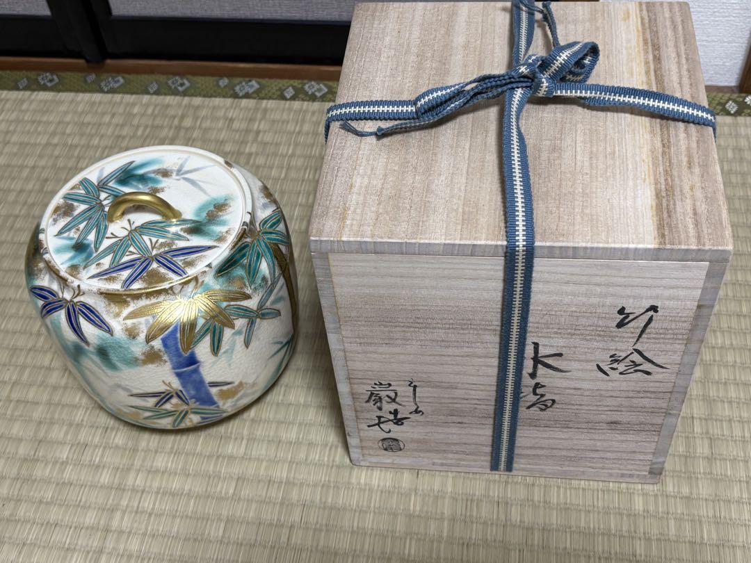 茶道具 水指 京焼 清水焼 山川巌 竹絵 - メルカリ