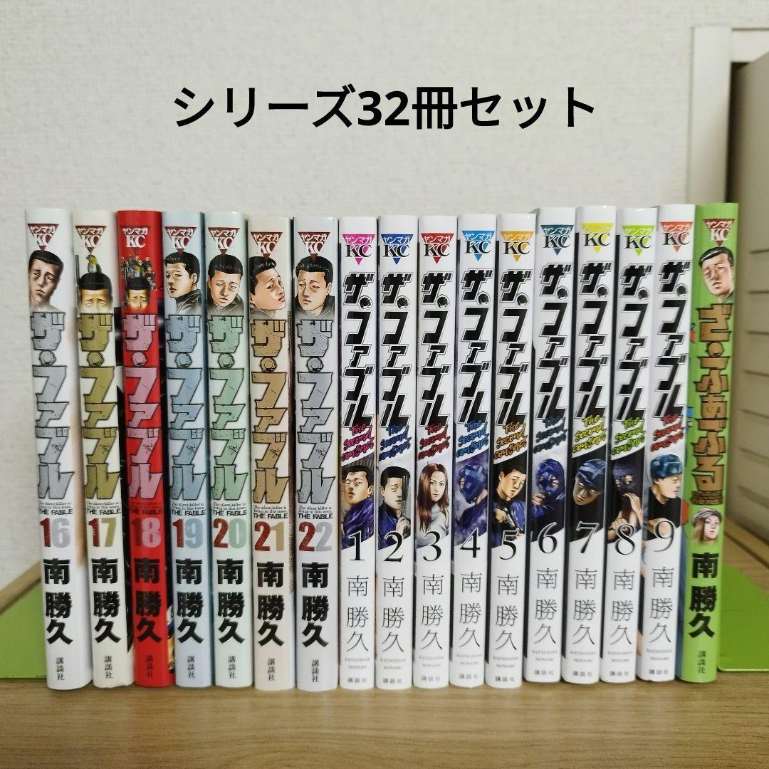 ザ・ファブル　ざふぁぶる　全巻セット