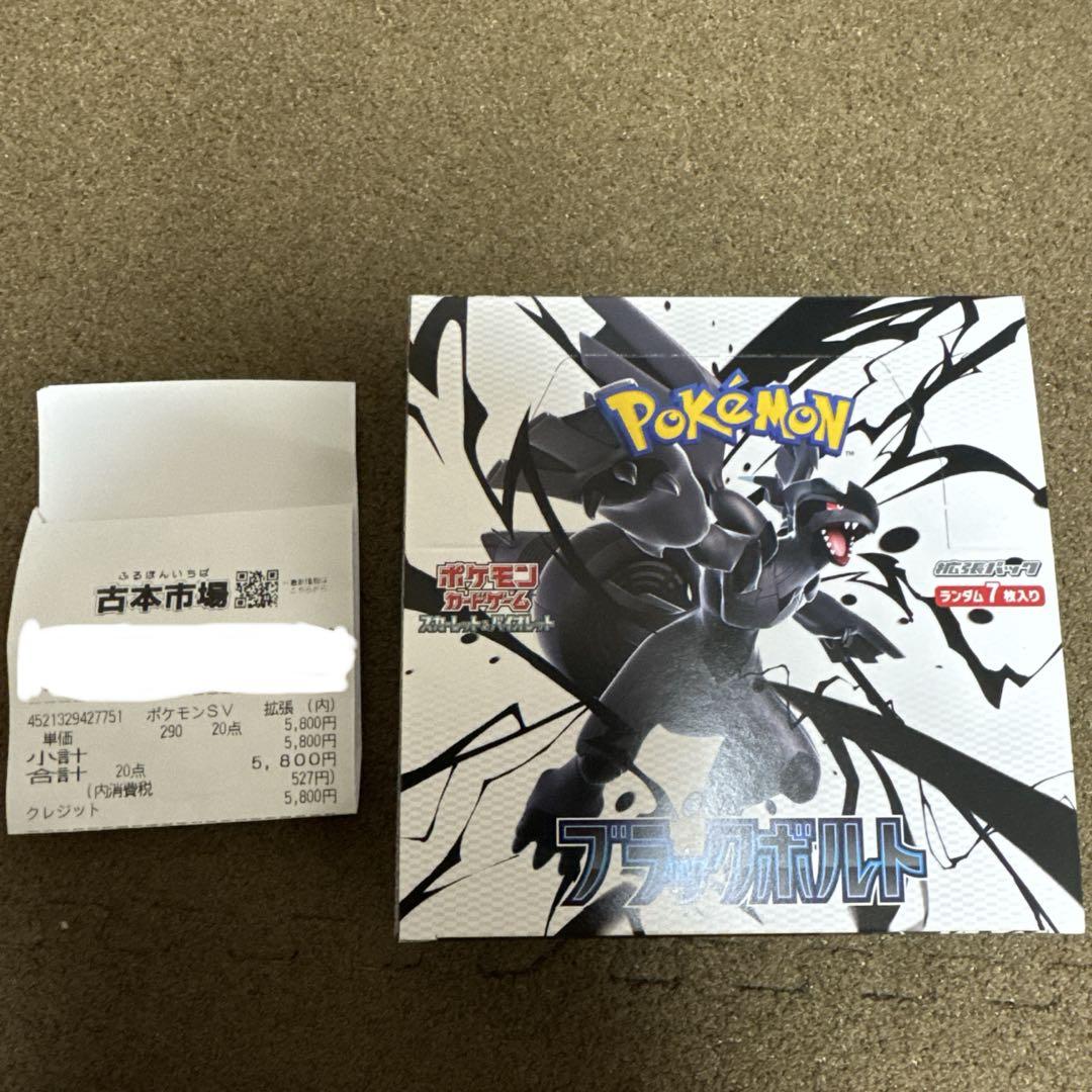 ブラックボルト　ぺりぺりつき　1BOX 12時間以内発送】 ブラックボルト 1box ペリペリ付き シュリンク