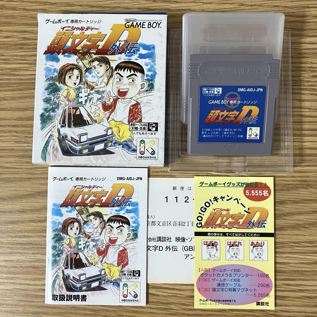 頭文字D 外伝 ゲームボーイ 任天堂 イニシャルD 講談社 gameboy