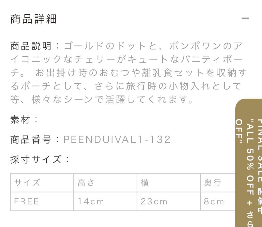新品未使用 ボンポワン おむつポーチ S バニティポーチ