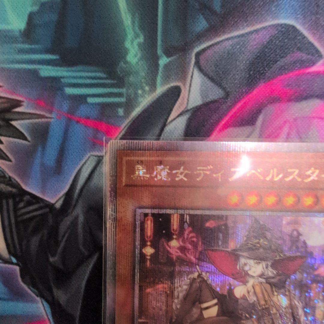 黒魔女ディアベルスター クオシク