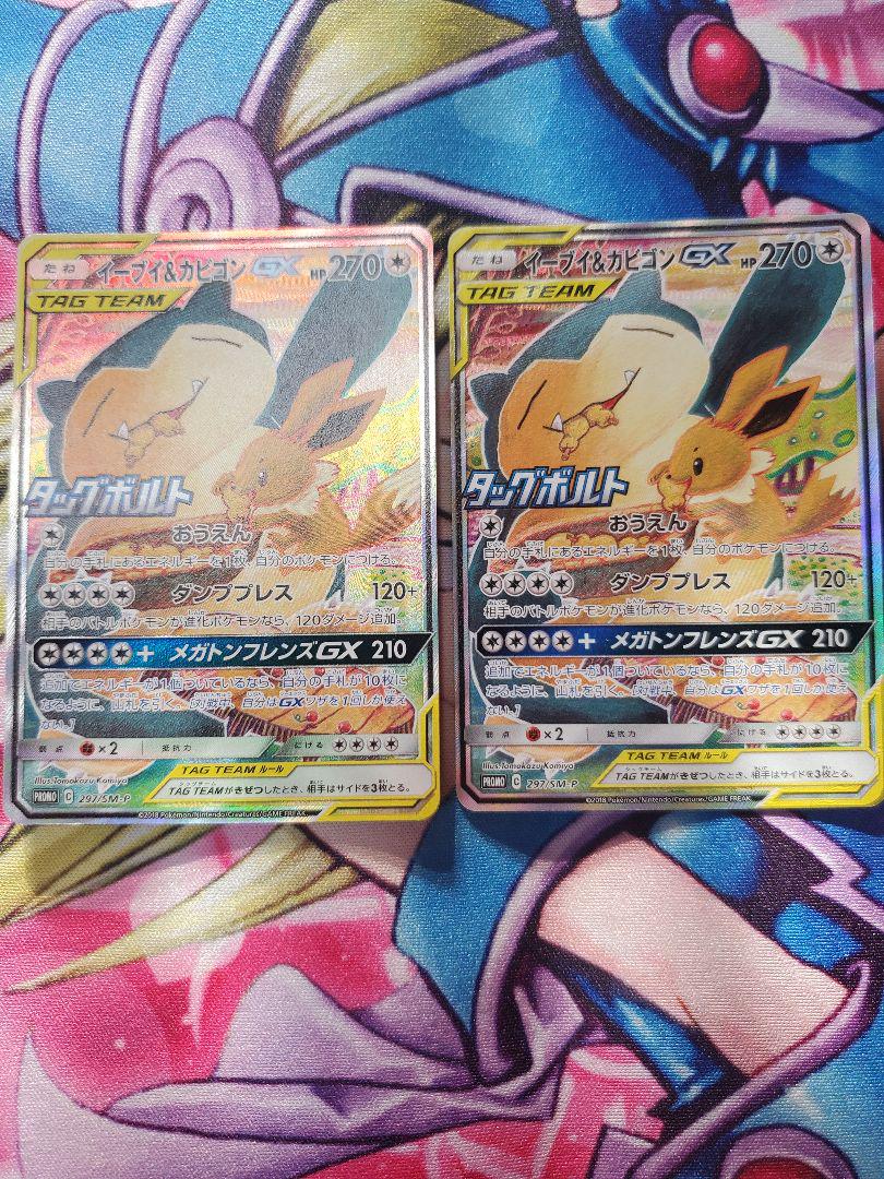 イーブイ&カビゴンgx sr プロモ