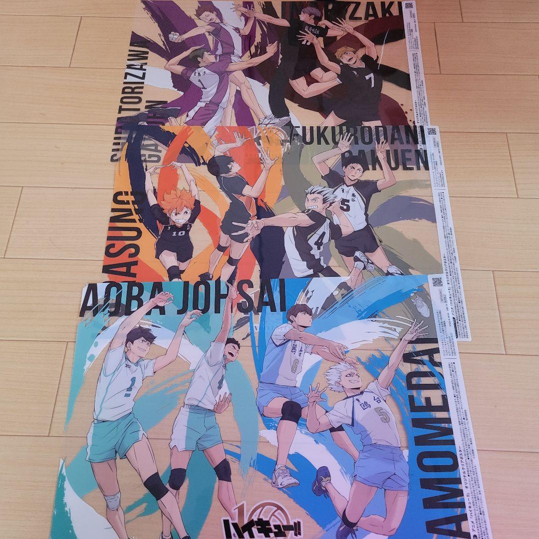 ハイキュー!!　まとめ売り