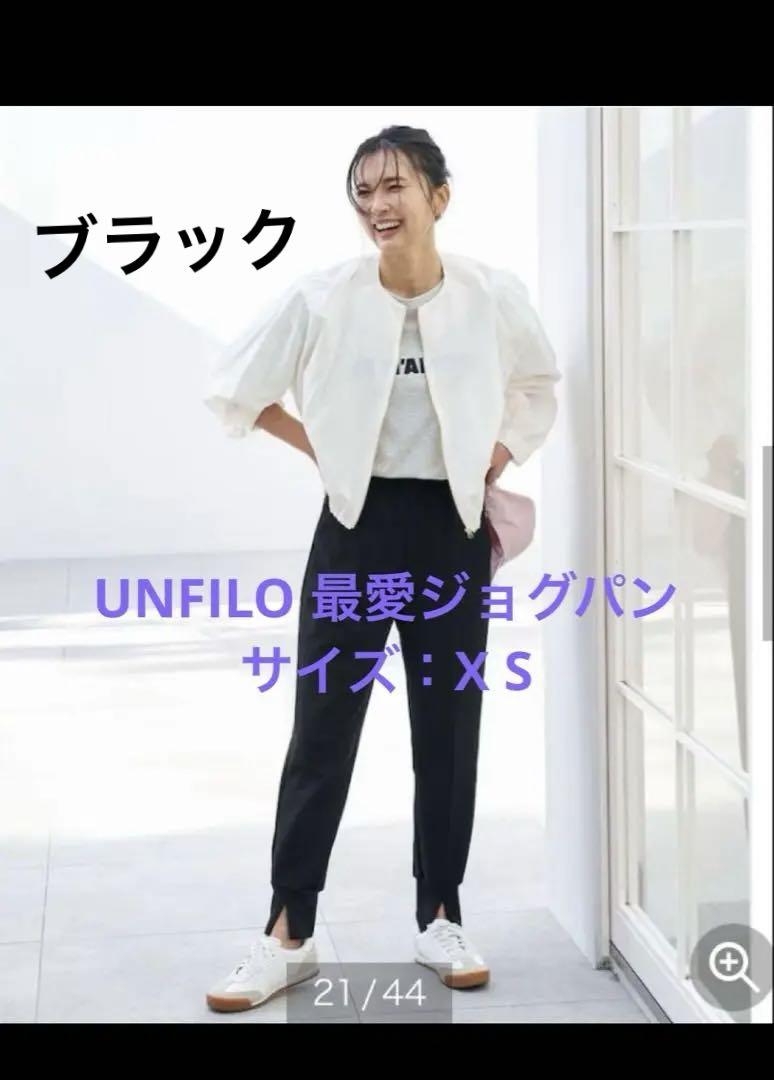 UNFILO 最愛ジョグパン ブラック - メルカリ