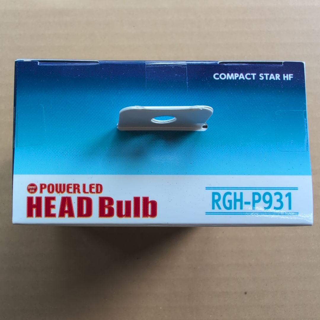 新品未使用品★LEDヘッド＆フォグバルブRGH-P931