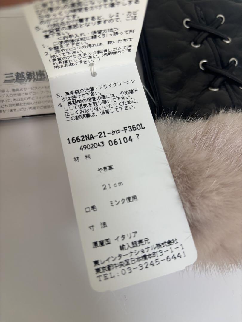 ミンクファー付き手袋