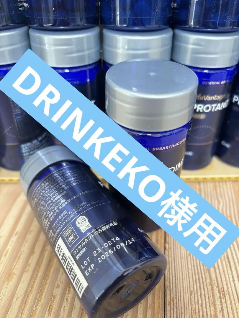 DRINKEKO様用