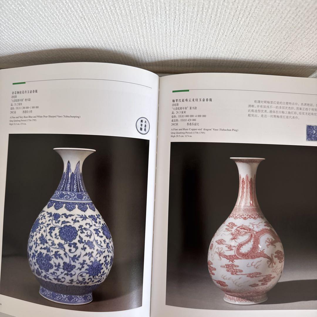 中国歴代瓷器図鑑　中国の歴代の陶磁器を詳細に解説した図鑑　中国語、英語