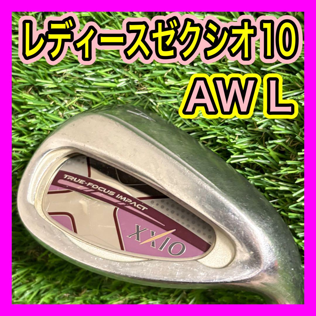 レディース！ゼクシオ10 XXIO10 AWアプローチウェッジ