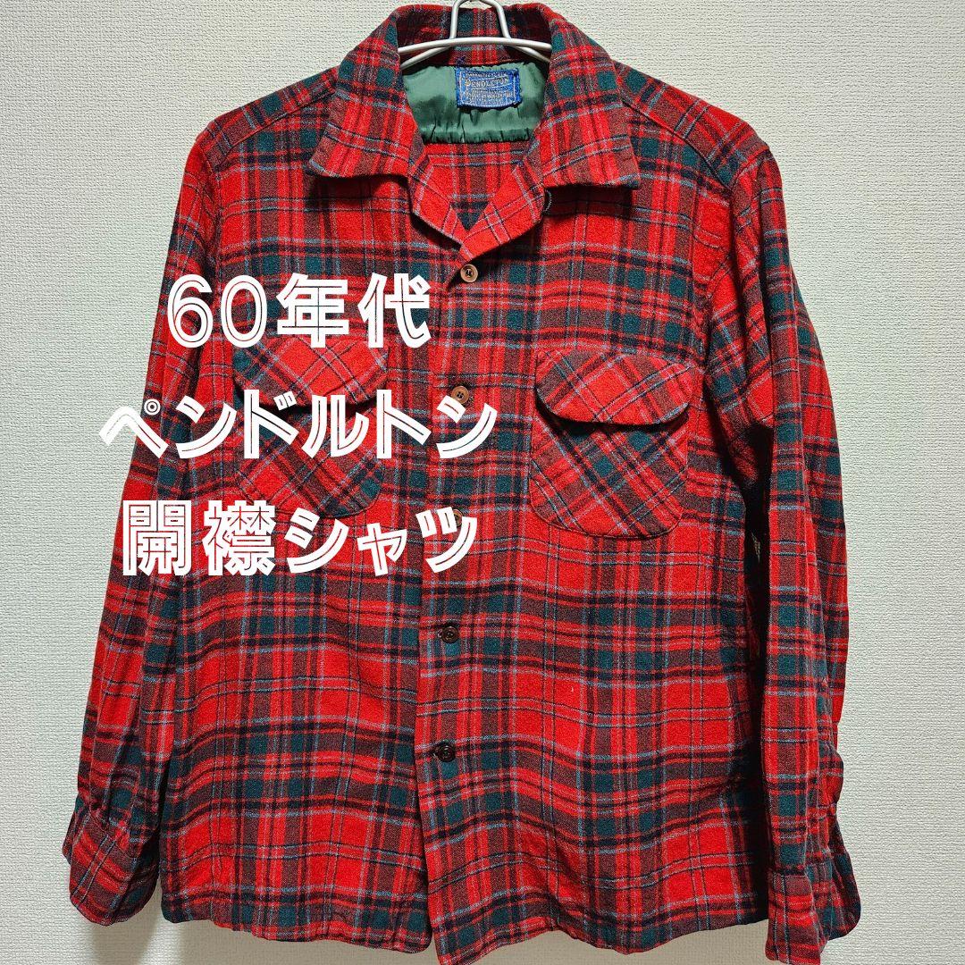 60年代 PENDLETONシャツ