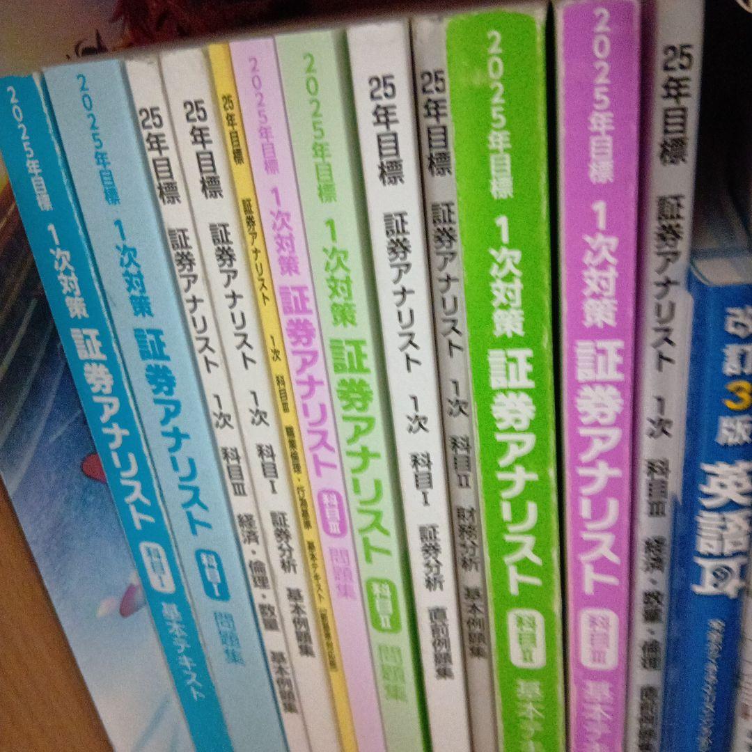 証券アナリスト tac 1次レベルセット