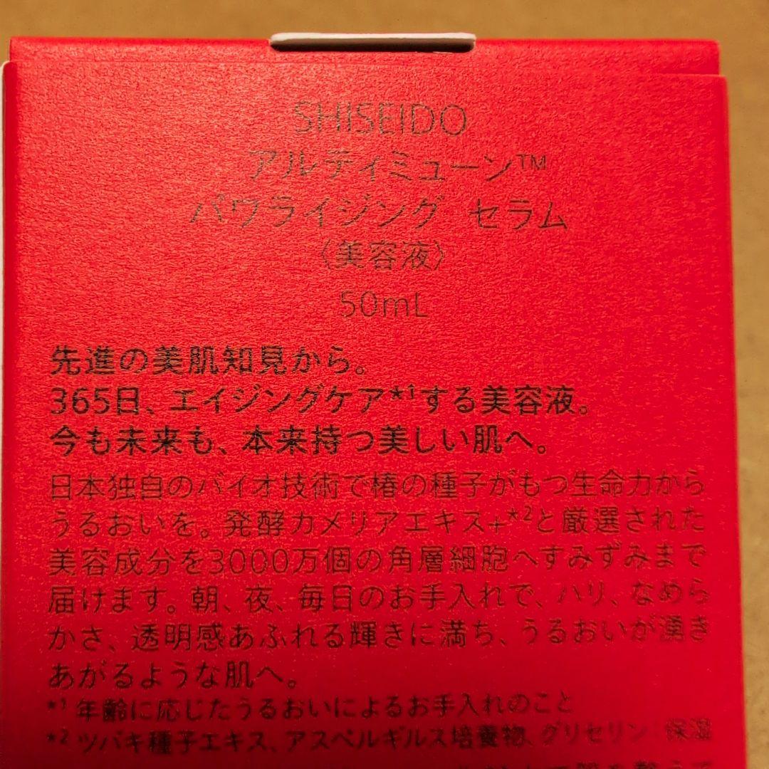 は*な様 ♥SHISEIDO ULTIMUNE パワライジングセラム 50mL