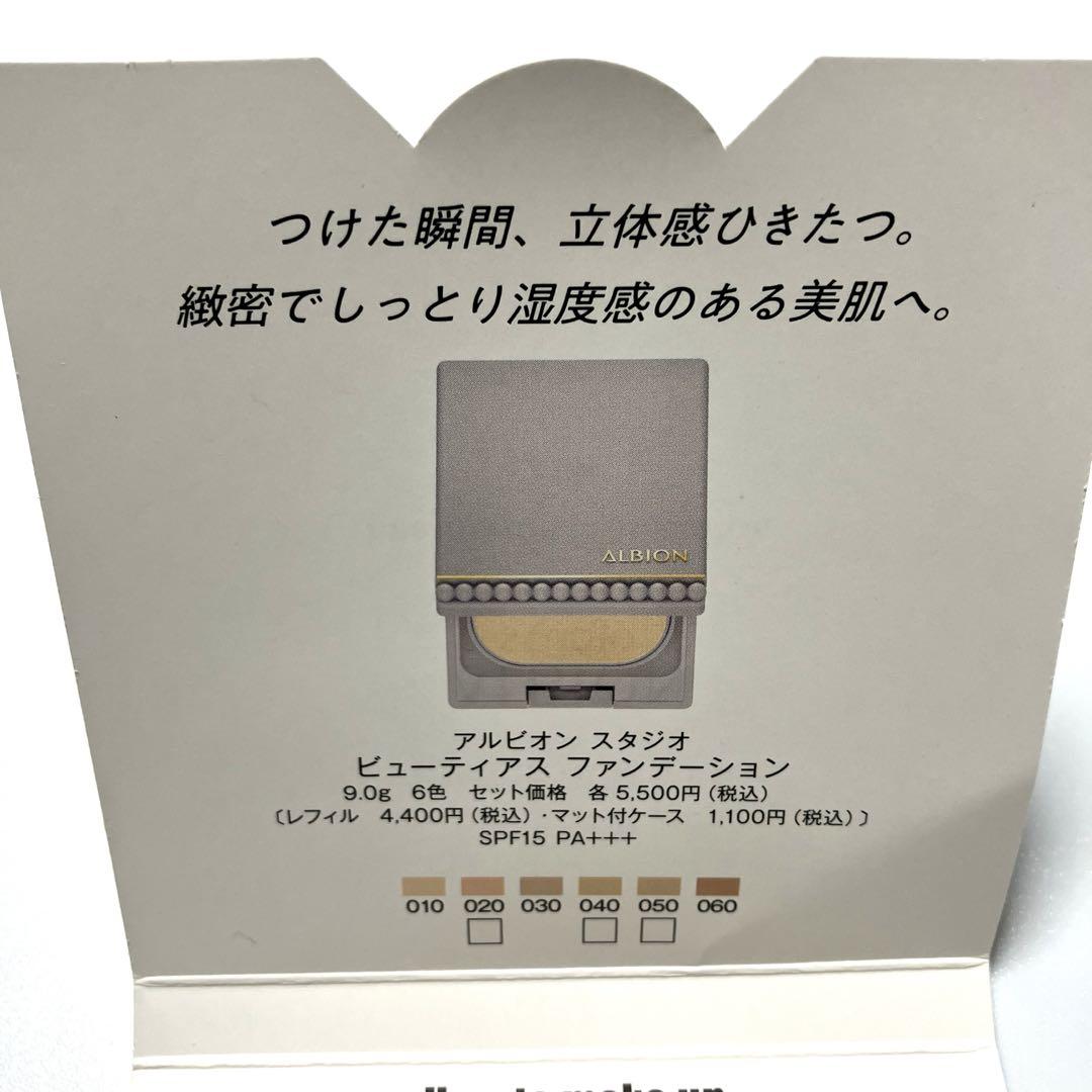 アルビオン ビューティアス ファンデーション040 サンプル 匿名