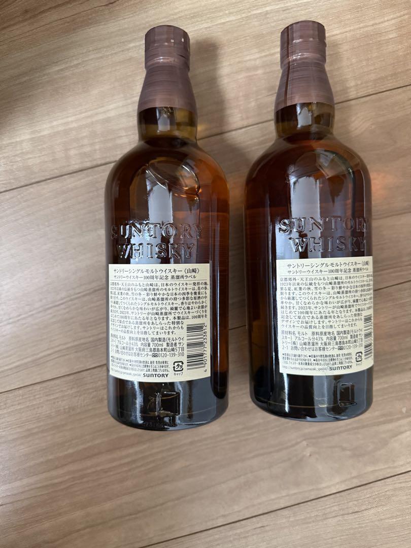 サントリー 山崎700ml 2本セット 新品 - メルカリ