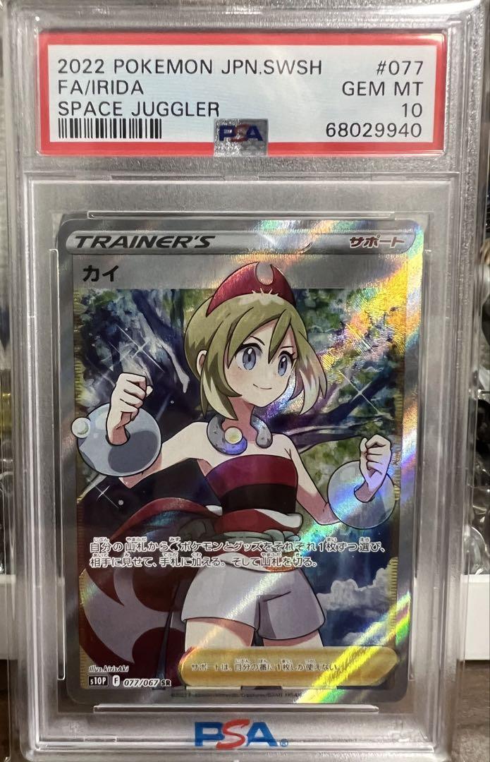 ポケモン - PSA10 カイ SR 077/067 psa10】カイ【SR】{077/067} [S10P]