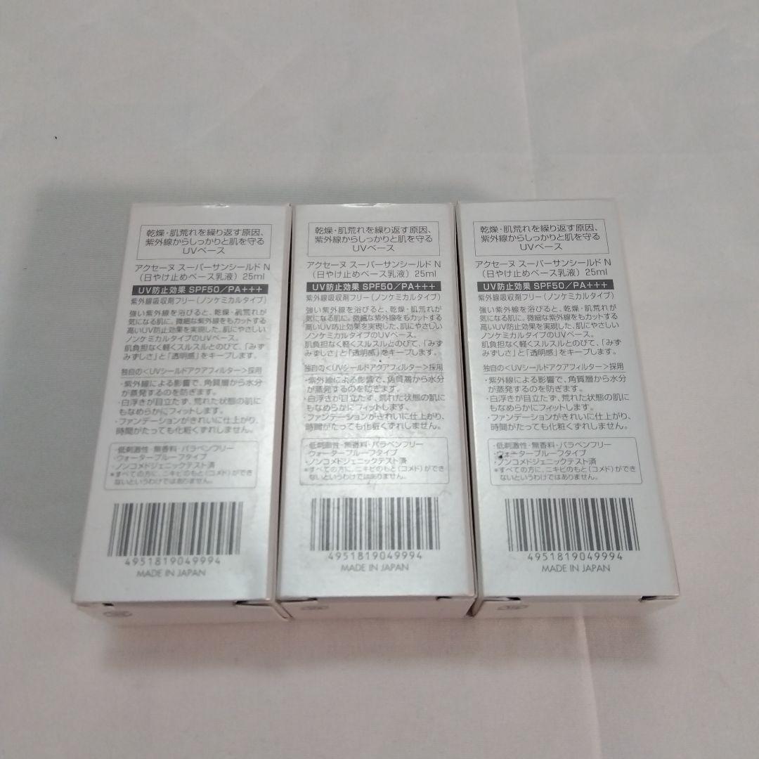 新品未使用★アクセーヌ スーパー サンシールド N×3箱セット