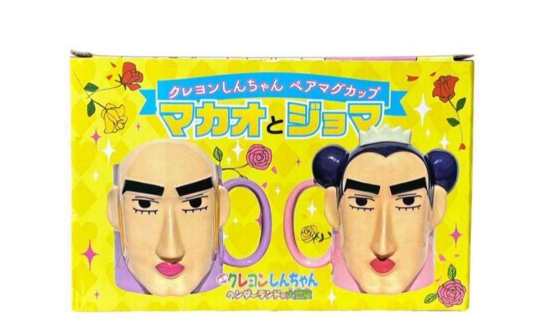 マカオとジョマ　マグカップ