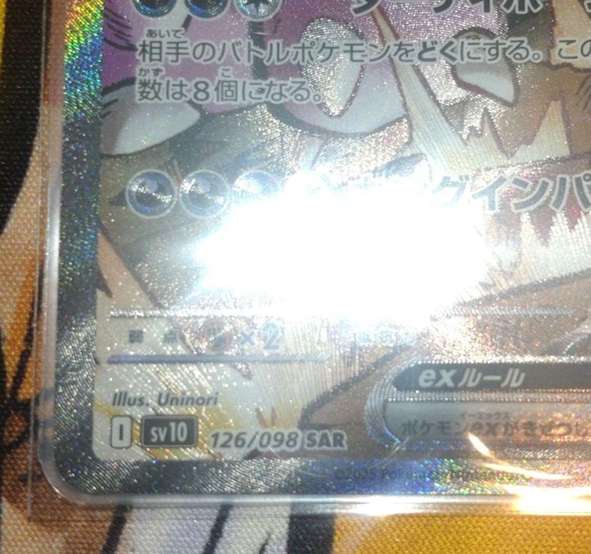 ポケモンカード ロケット団の栄光 ニドキング sar
