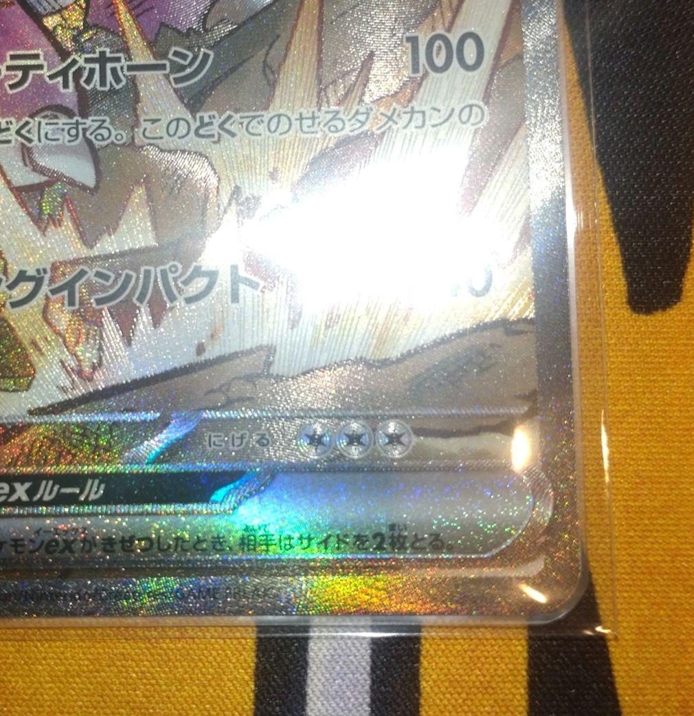 ポケモンカード ロケット団の栄光 ニドキング sar